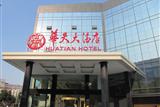 湘潭华天大酒店