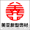 江苏美亚新型饰材有限公司