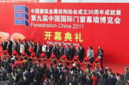 2011中国国际门窗幕墙博览会